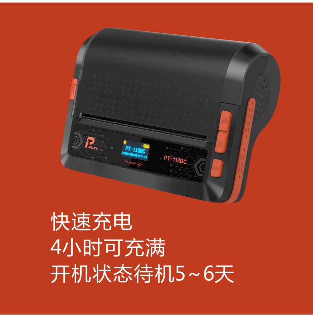 PT-112DC标签打印机